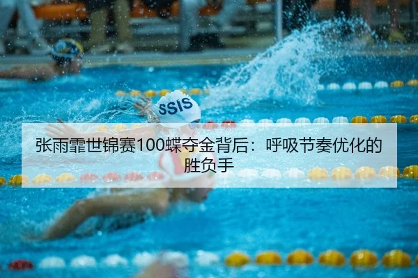 zhang-yu-fei-shi-jin-sai-die-duo-jin-bei-hou-hu-xi-jie-zou-you-hua-de-sheng-fu-shou-2-580.jpg